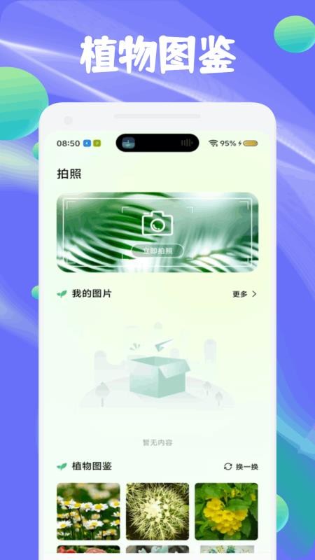 超自然的识物组截图1