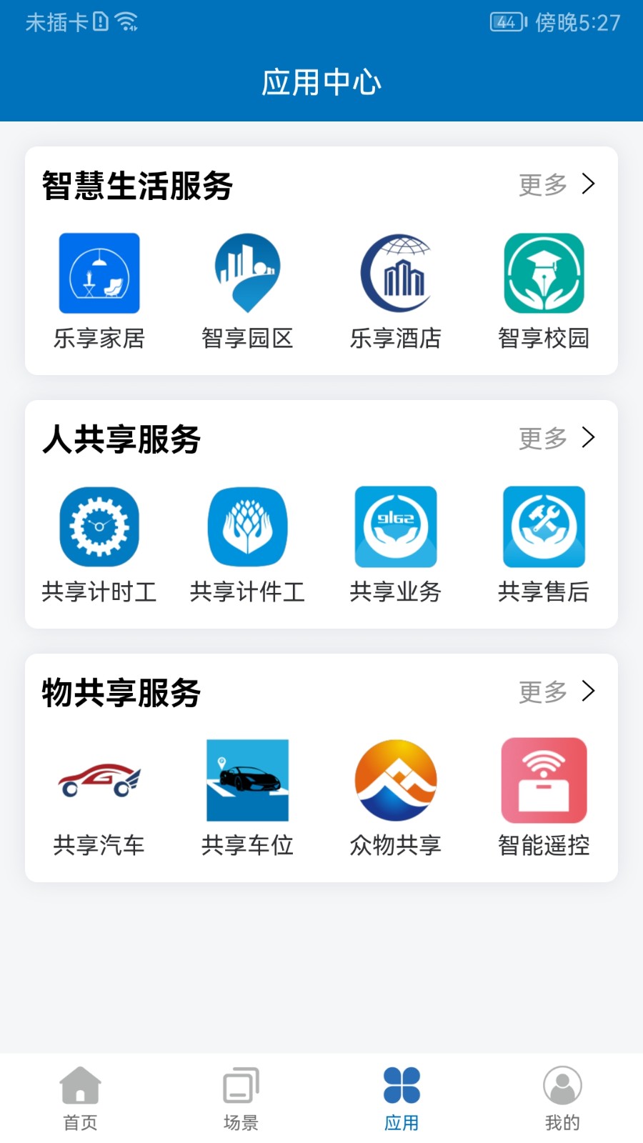 乐享家居截图0