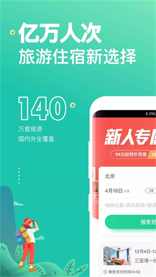 蚂蚁短租房东截图0
