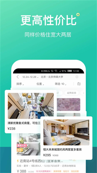 蚂蚁短租房东截图1