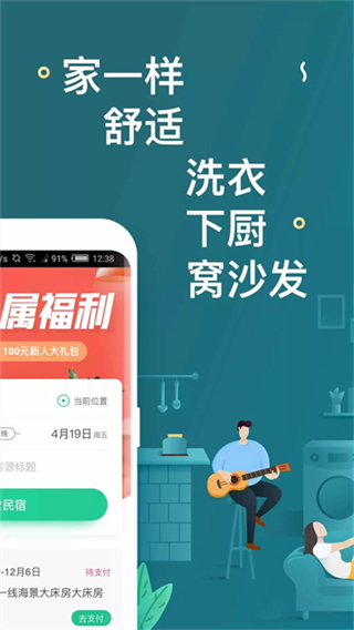 蚂蚁短租房东截图3