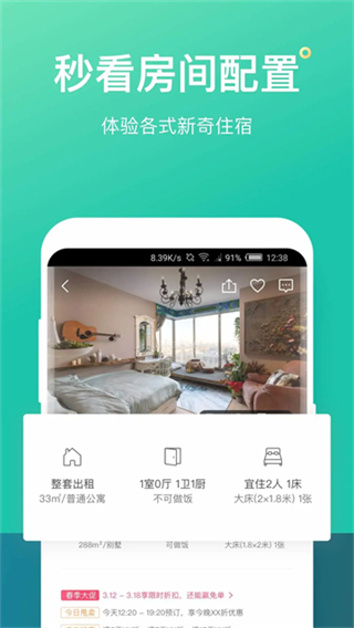 蚂蚁短租房东截图2