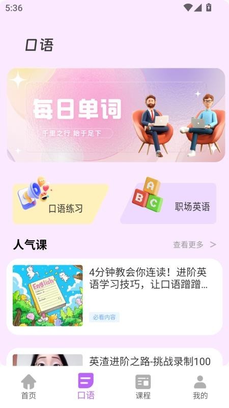 沉浸翻译器手机版截图1