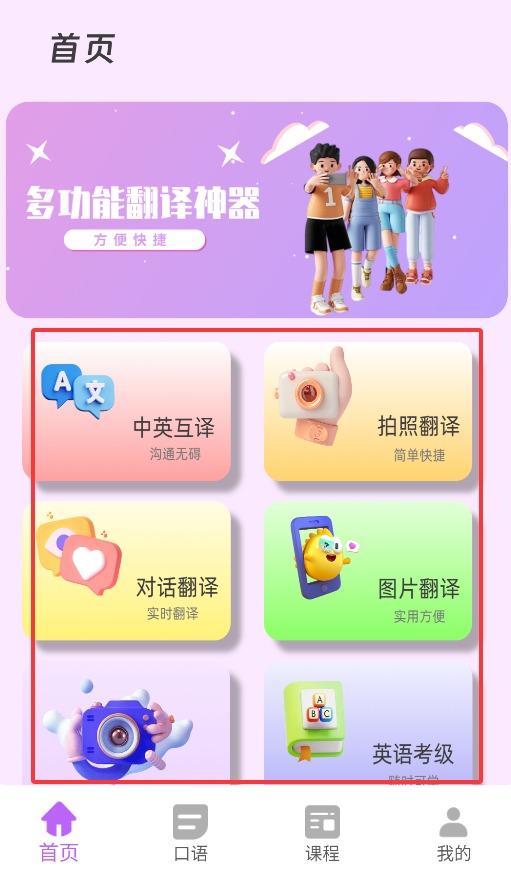 沉浸翻译器手机版