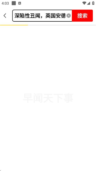 早闻天下事截图0