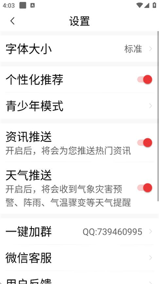 早闻天下事截图3