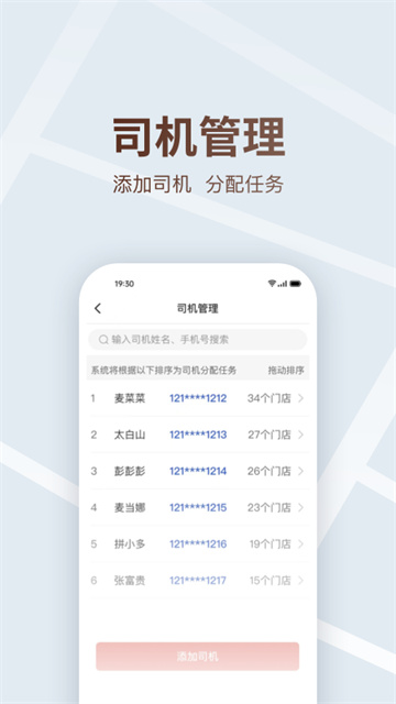 多多买菜司机版截图1