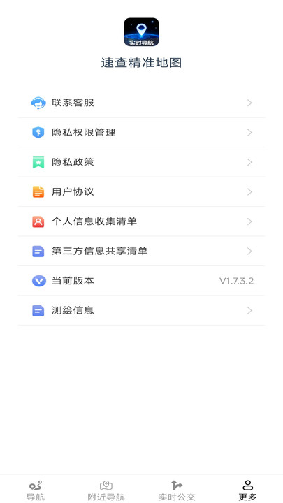 速查精准地图截图0