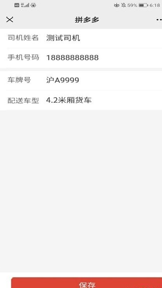 多多买菜司机版