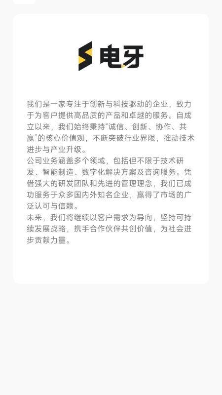 电牙截图0