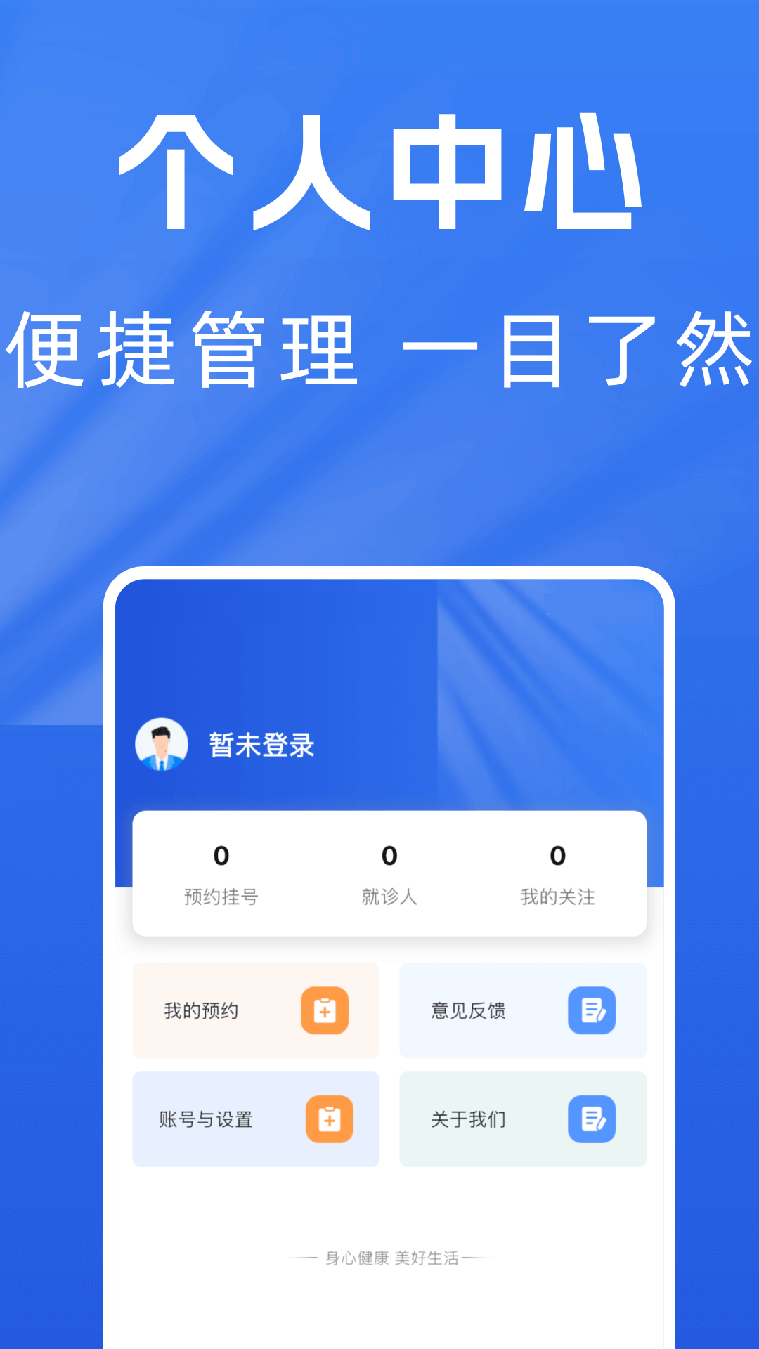 医院预约挂号通截图0