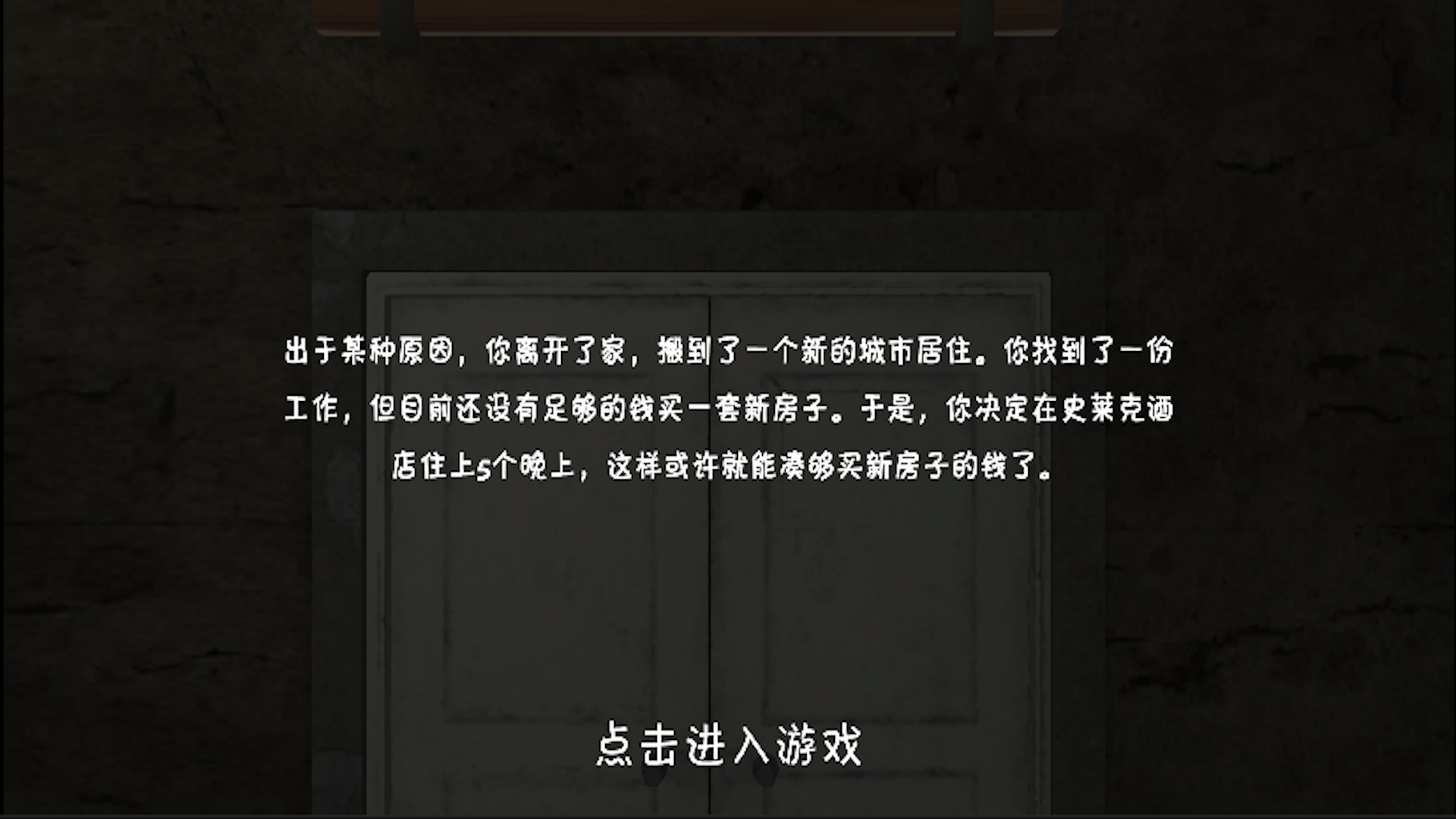 史莱克酒店截图1