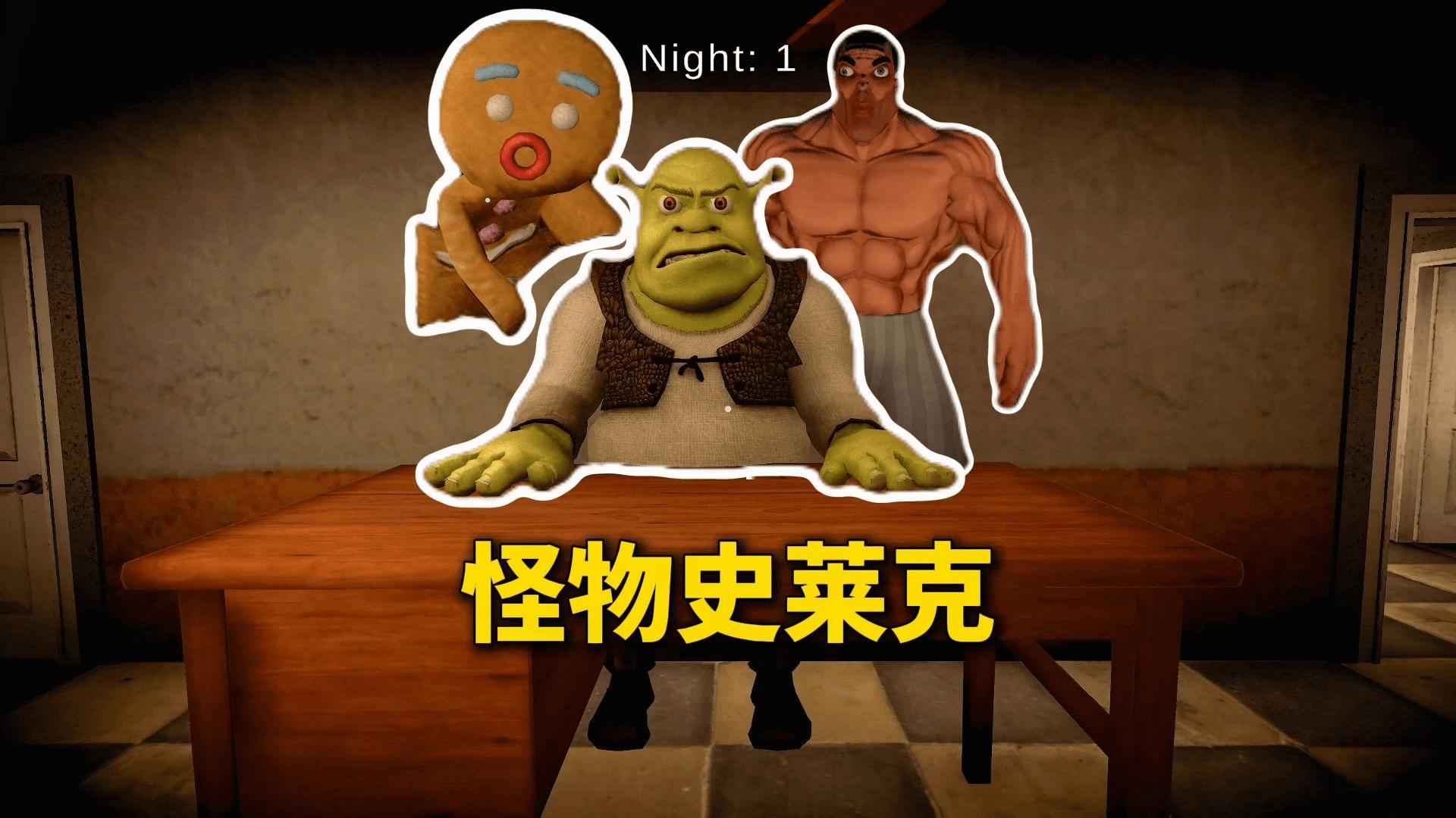 史莱克酒店截图3