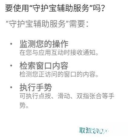 守护宝孩子端