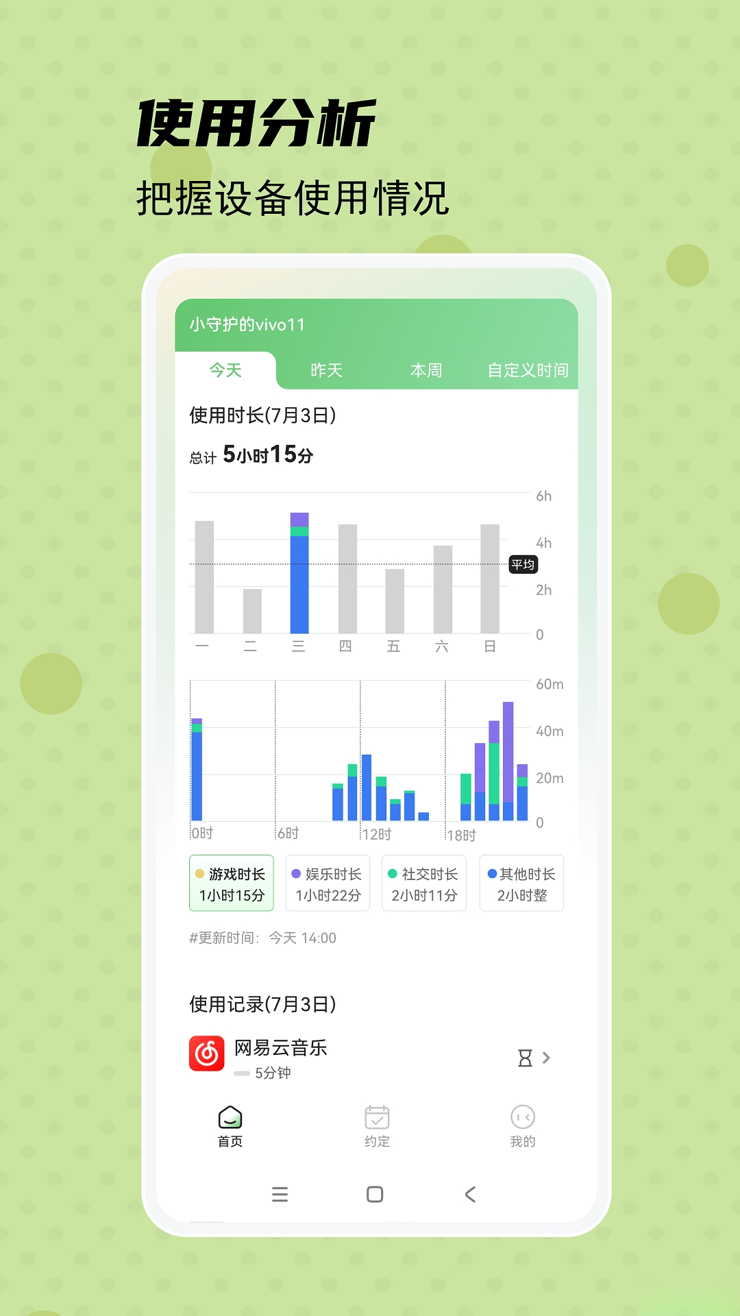 守护宝孩子端截图3