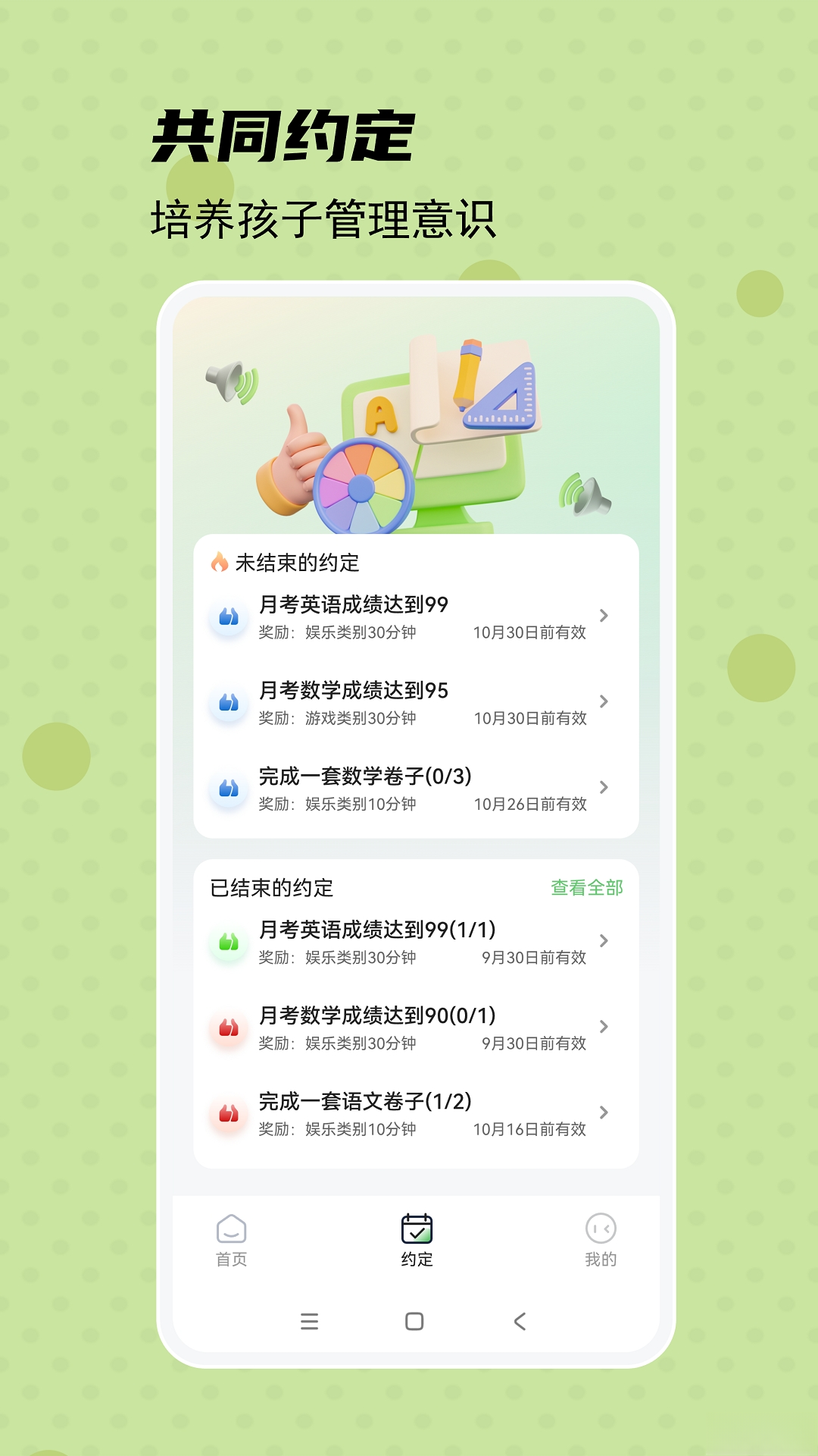 守护宝孩子端截图0