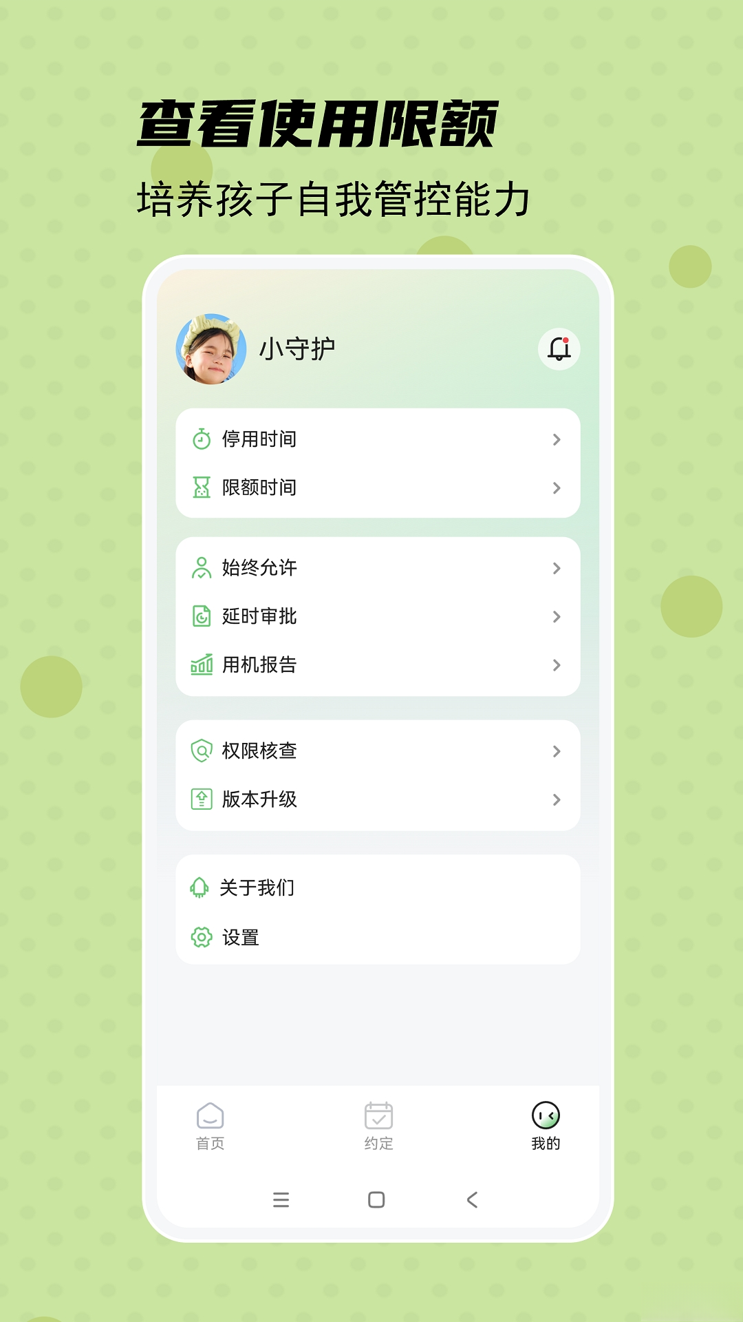 守护宝孩子端截图1