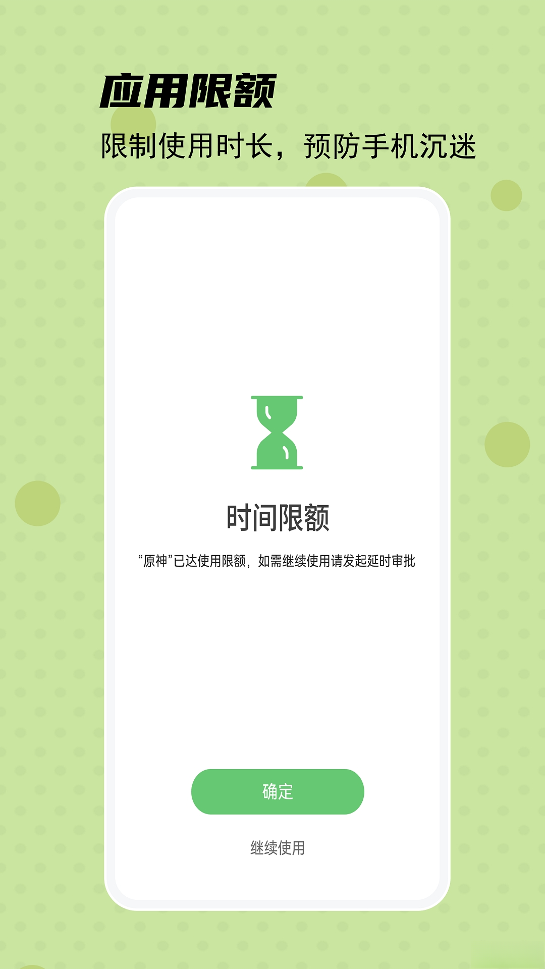 守护宝孩子端截图2
