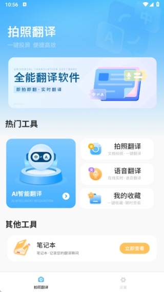环旅翻译器