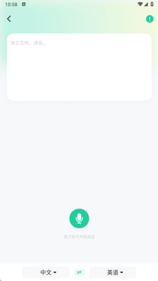 环旅翻译器