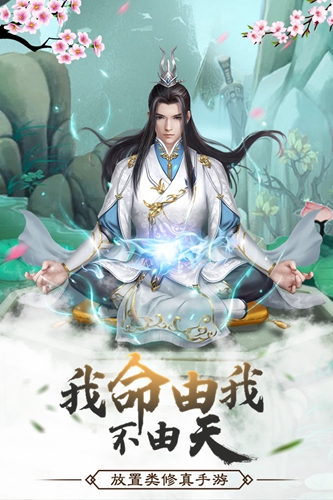仙命决国际服截图0