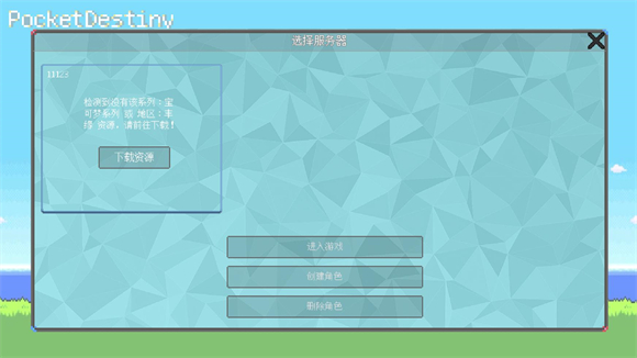 PocketDestiny安卓2025最新版