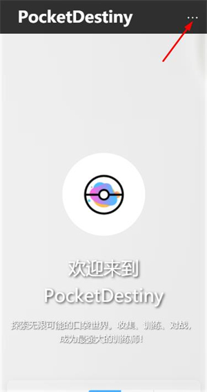 PocketDestiny安卓2025最新版
