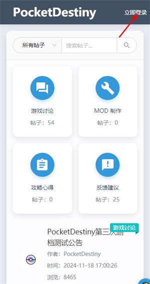 PocketDestiny安卓2025最新版