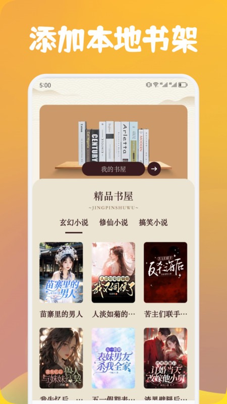 源仓库书源阅读软件免费版截图0