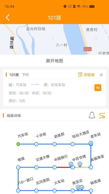 谷城智慧掌上公交截图2