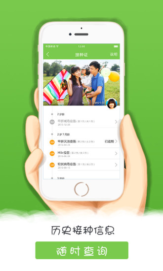 快乐疫苗截图0