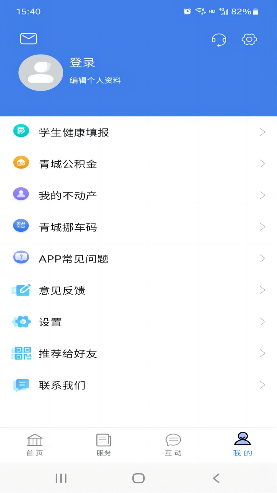 爱青城截图1