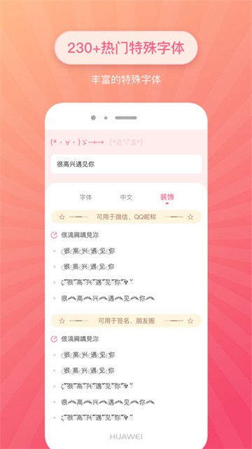 特殊字体生成器免费版截图0