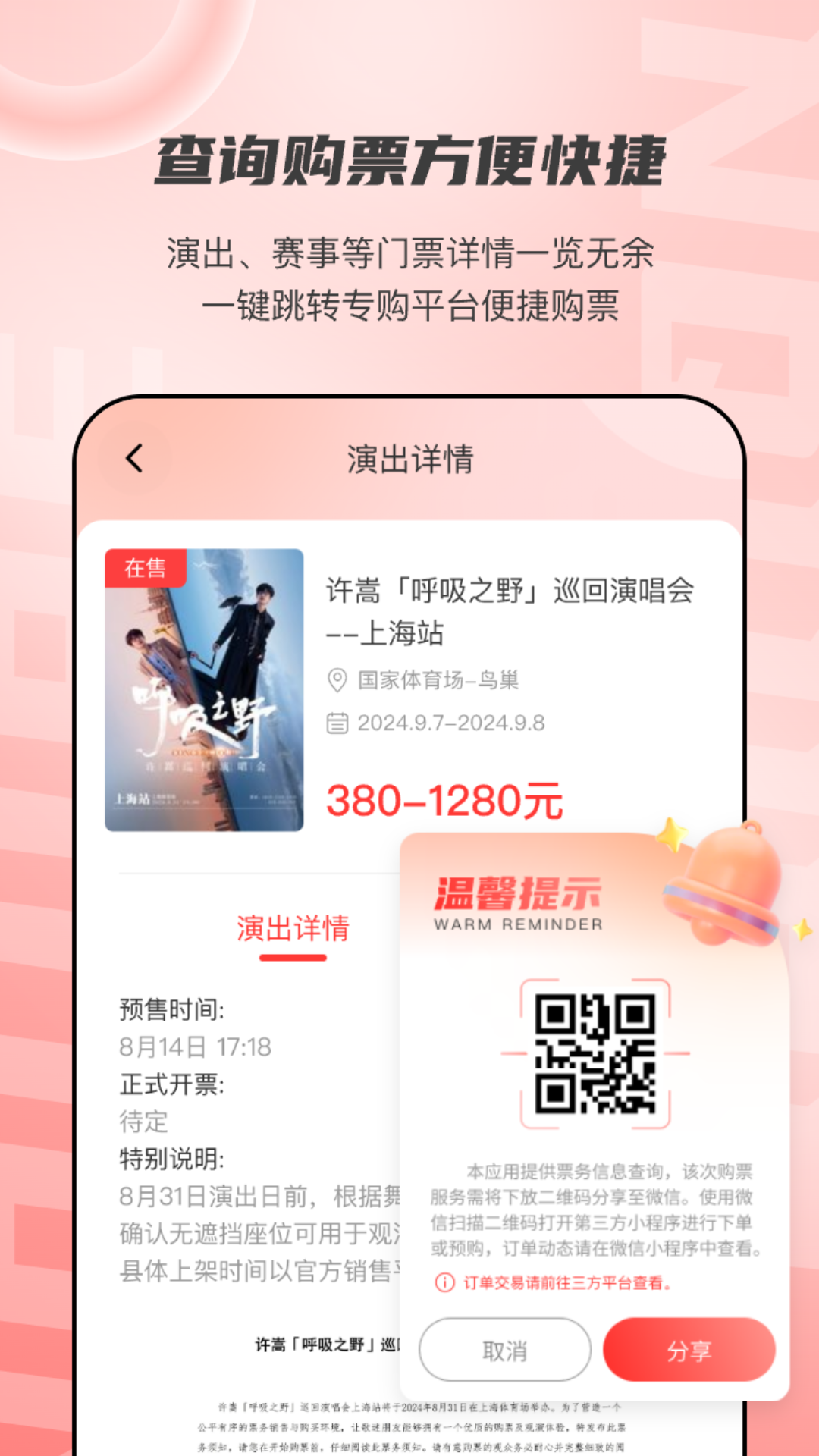 票查查安卓版截图0