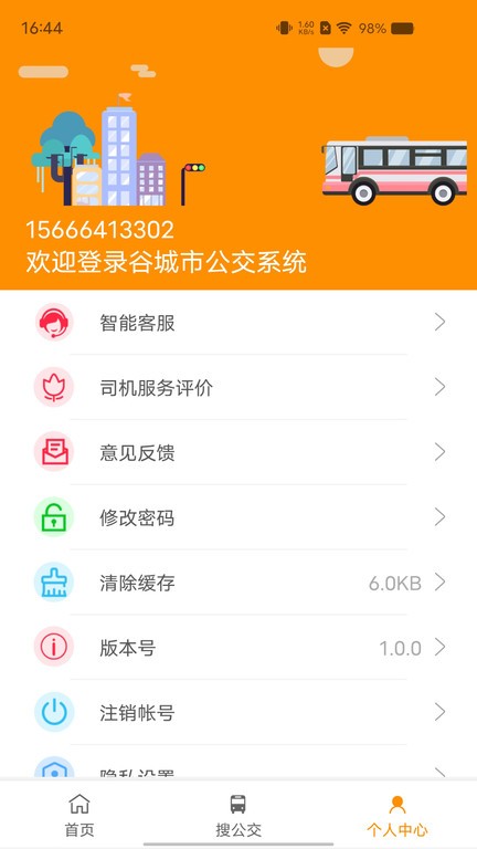 谷城智慧掌上公交截图3