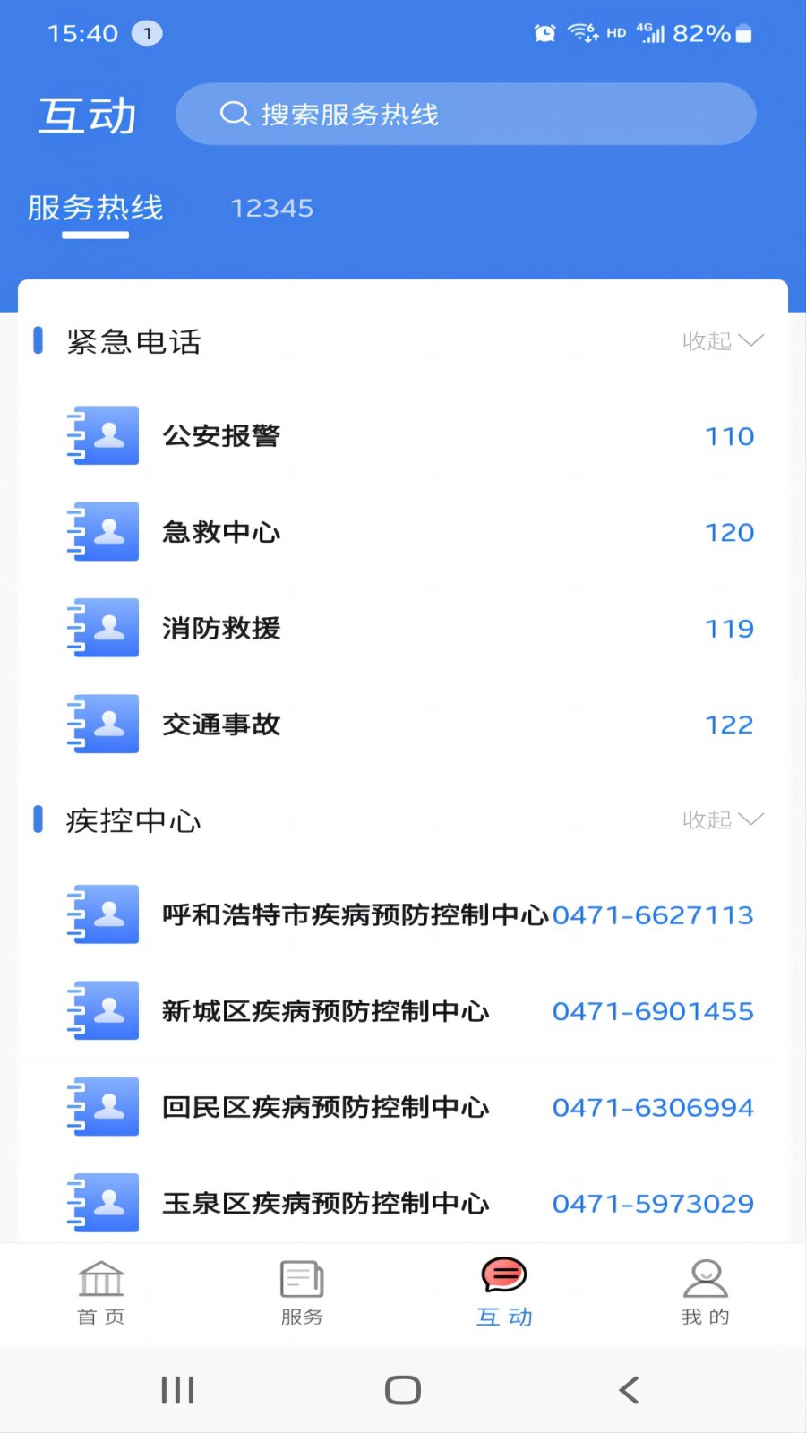 爱青城截图0