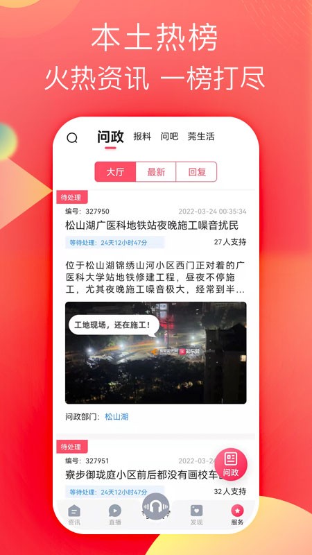 知东莞截图0