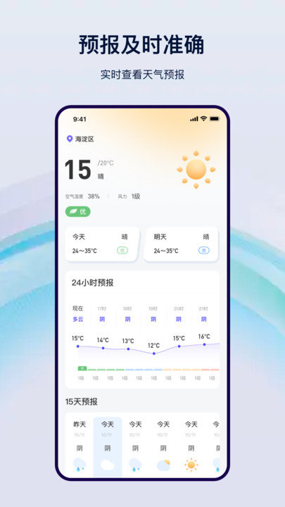 星云天气软件截图0