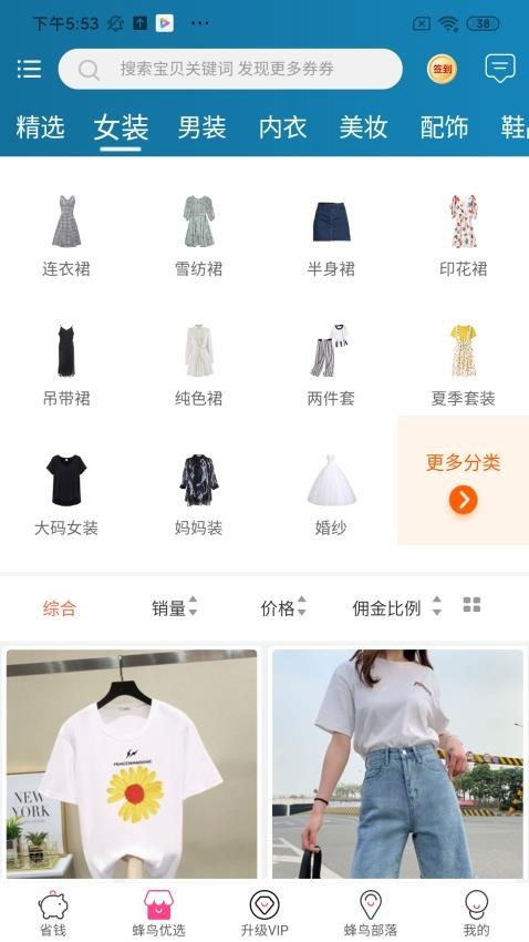 蜂鸟部落免费版截图1