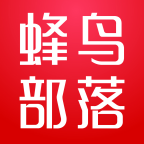 蜂鸟部落免费版