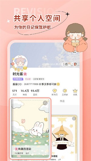 时光手帐免费版截图1