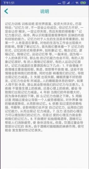 达人训练软件截图1