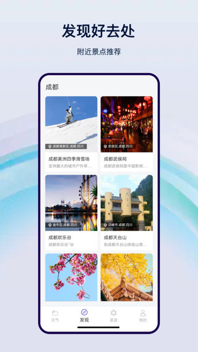 星云天气软件