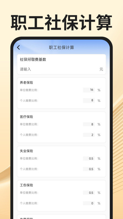 社保医保精灵截图1