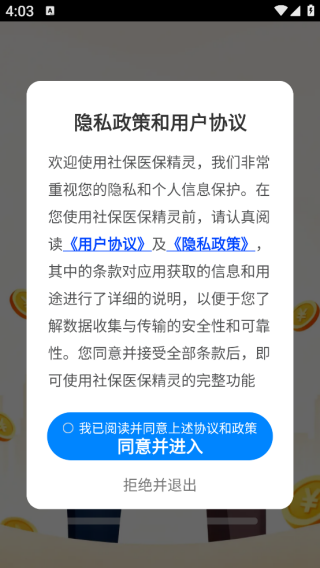 社保医保精灵