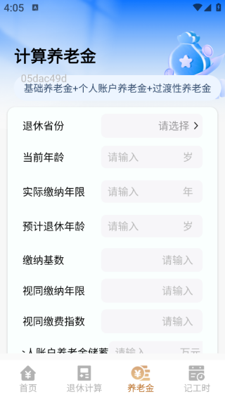 社保医保精灵