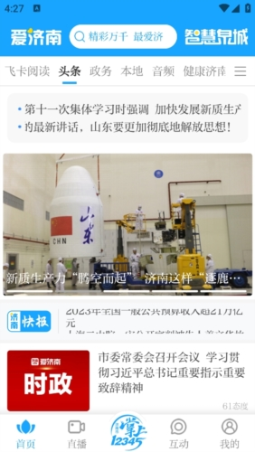 爱济南客户端最新版