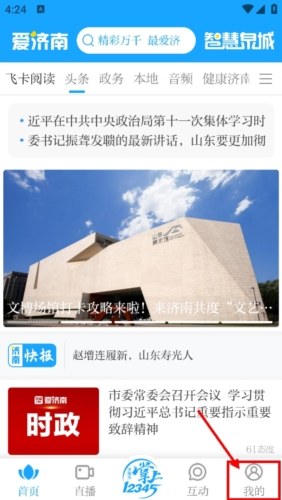 爱济南客户端最新版