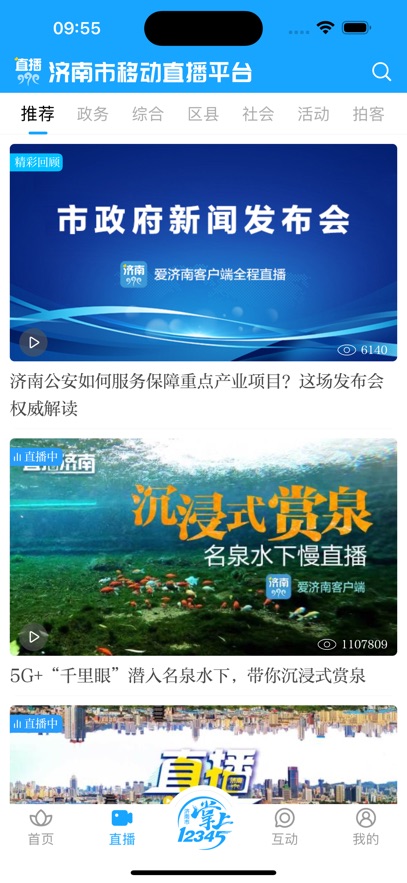 爱济南客户端最新版截图3