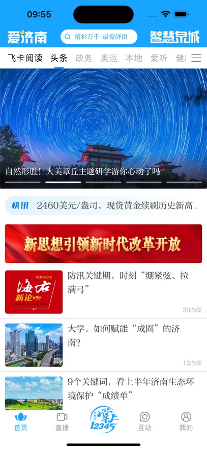 爱济南客户端最新版截图1